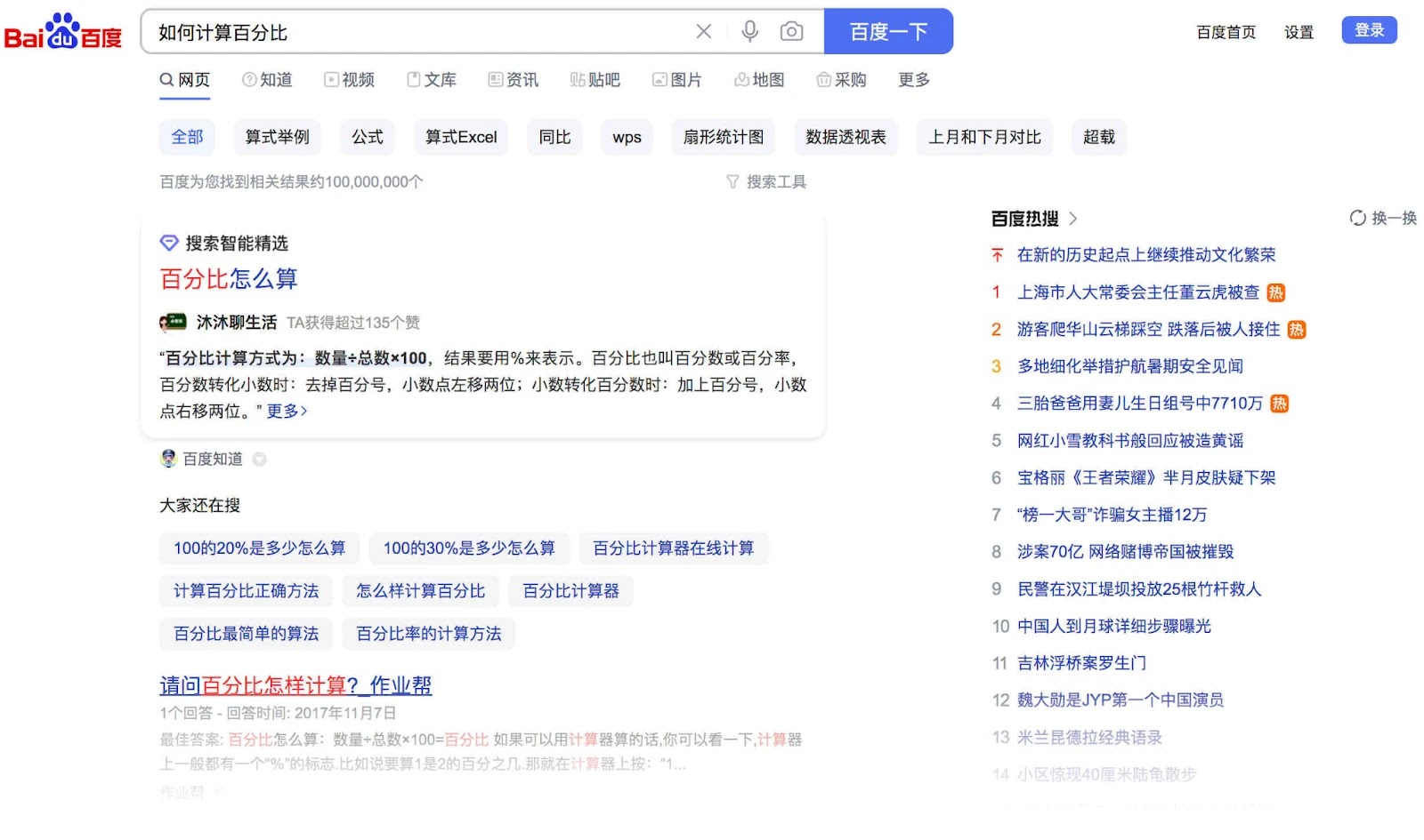 Baidu's SERP